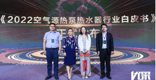 ky开元股份出席《2022空气源热泵热水器行业白皮书》发布会