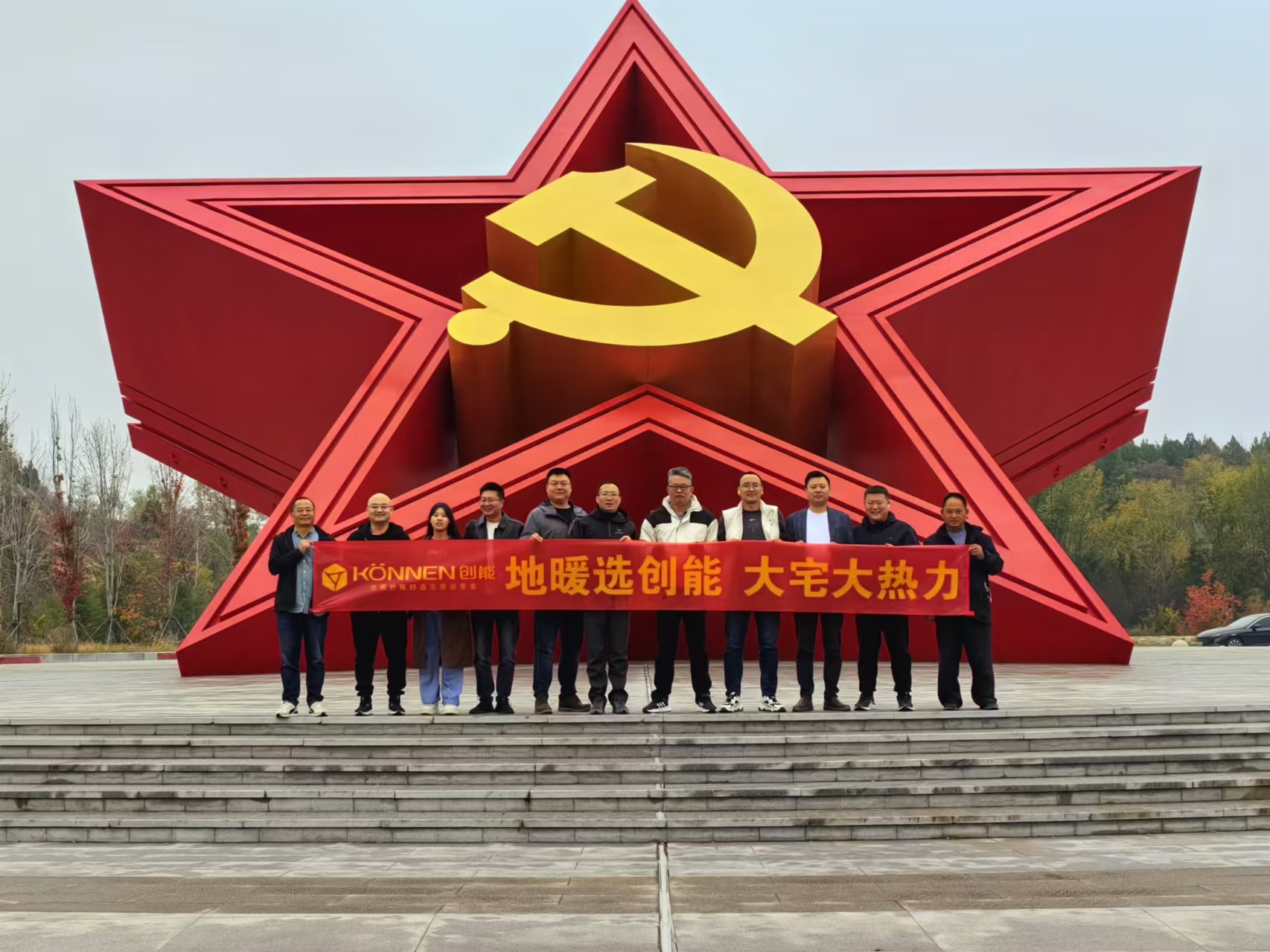 领悟新思想 起航新征程 丨 ky开元股份北方运营中心红色之旅圆满落幕！