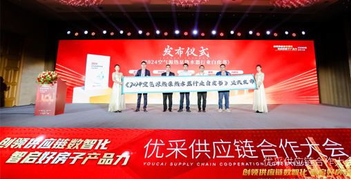 中房优采×ky开元股份 丨《2024空气源热泵热水器行业白皮书》重磅发布，并斩获大奖！