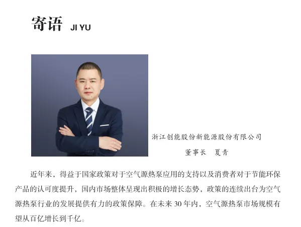 中房优采×ky开元股份 丨《2024空气源热泵热水器行业白皮书》重磅发布，并斩获大奖！